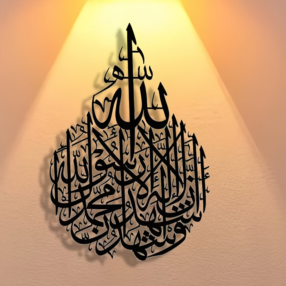 alalar- Metal Wall Decor -لا اله الا الله جدارية