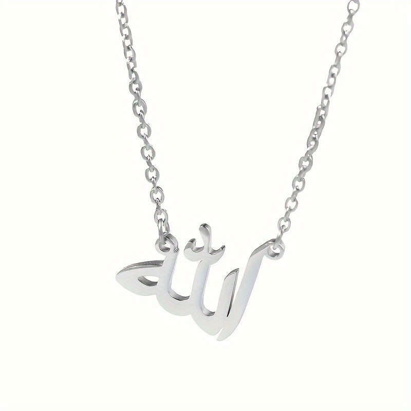 alalar-قلادة اسم الله للرجال والنساء-necklace-unisex