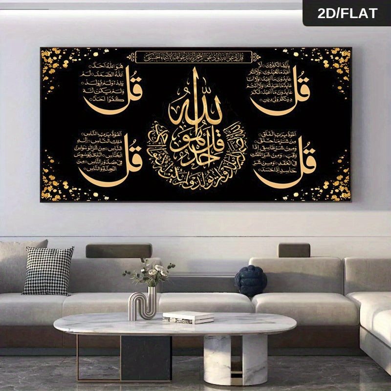 alalar-أيات قرأنية جدارية بدون أطار