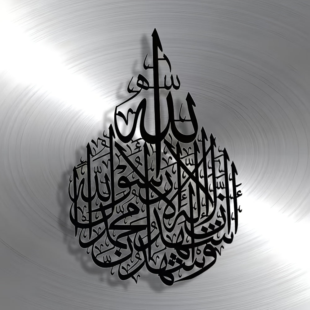 alalar- Metal Wall Decor -لا اله الا الله جدارية