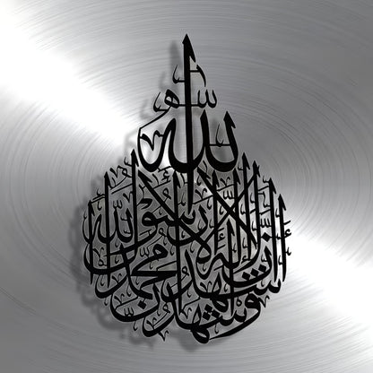 alalar- Metal Wall Decor -لا اله الا الله جدارية