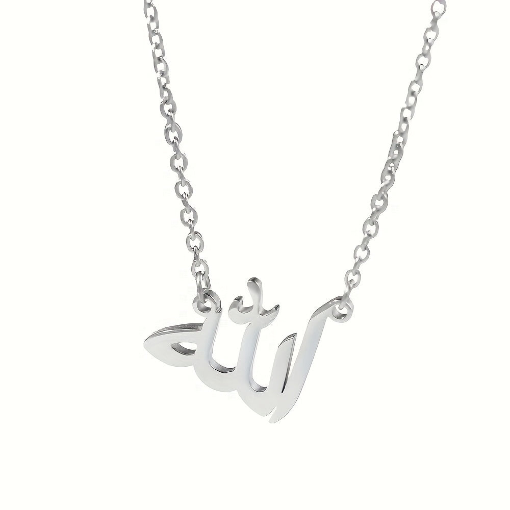 alalar-قلادة اسم الله للرجال والنساء-necklace-unisex