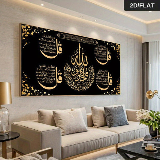 alalar-أيات قرأنية جدارية بدون أطار