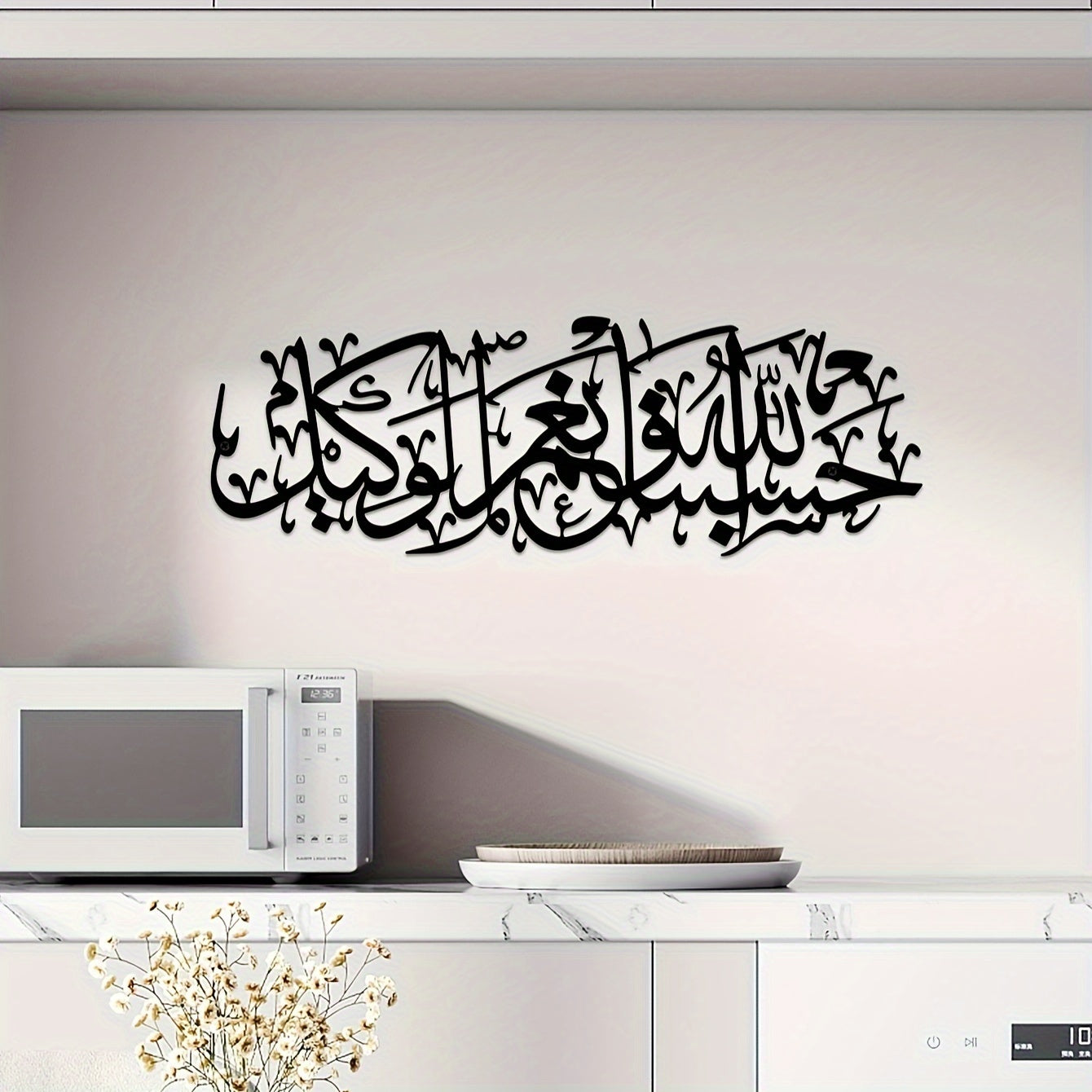 alalar-1pc Islamic  Metal Wall Art-حسبي الله ونعم الوكيل