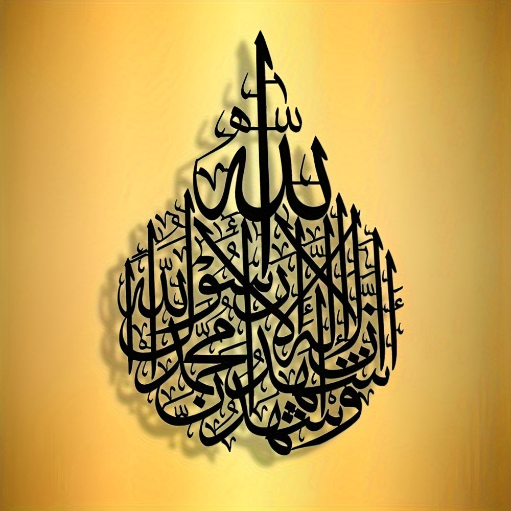 alalar- Metal Wall Decor -لا اله الا الله جدارية