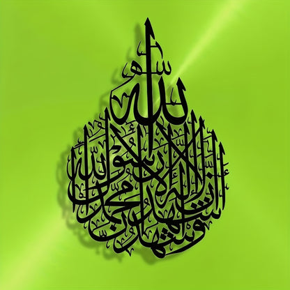 alalar- Metal Wall Decor -لا اله الا الله جدارية