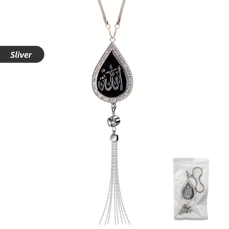 alalar- Metal Car Hanging Ornament, Double-Sided -اسم الله لتعليق في السيارة للحفظ والسلامة