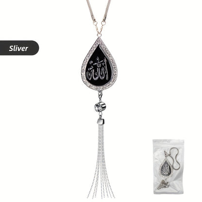 alalar- Metal Car Hanging Ornament, Double-Sided -اسم الله لتعليق في السيارة للحفظ والسلامة