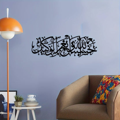 alalar-1pc Islamic  Metal Wall Art-حسبي الله ونعم الوكيل
