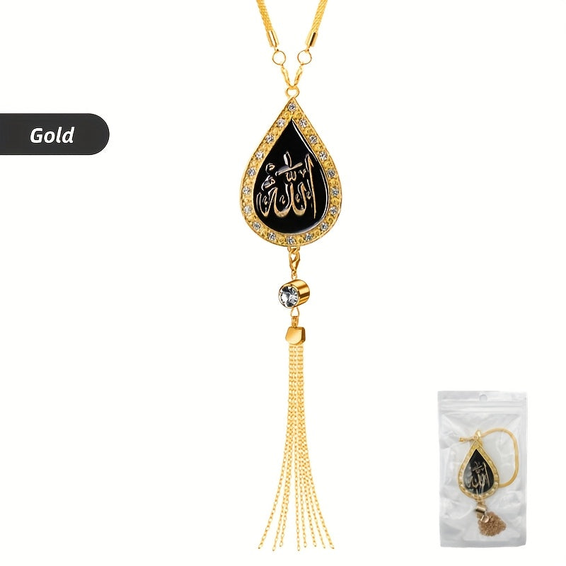 alalar- Metal Car Hanging Ornament, Double-Sided -اسم الله لتعليق في السيارة للحفظ والسلامة