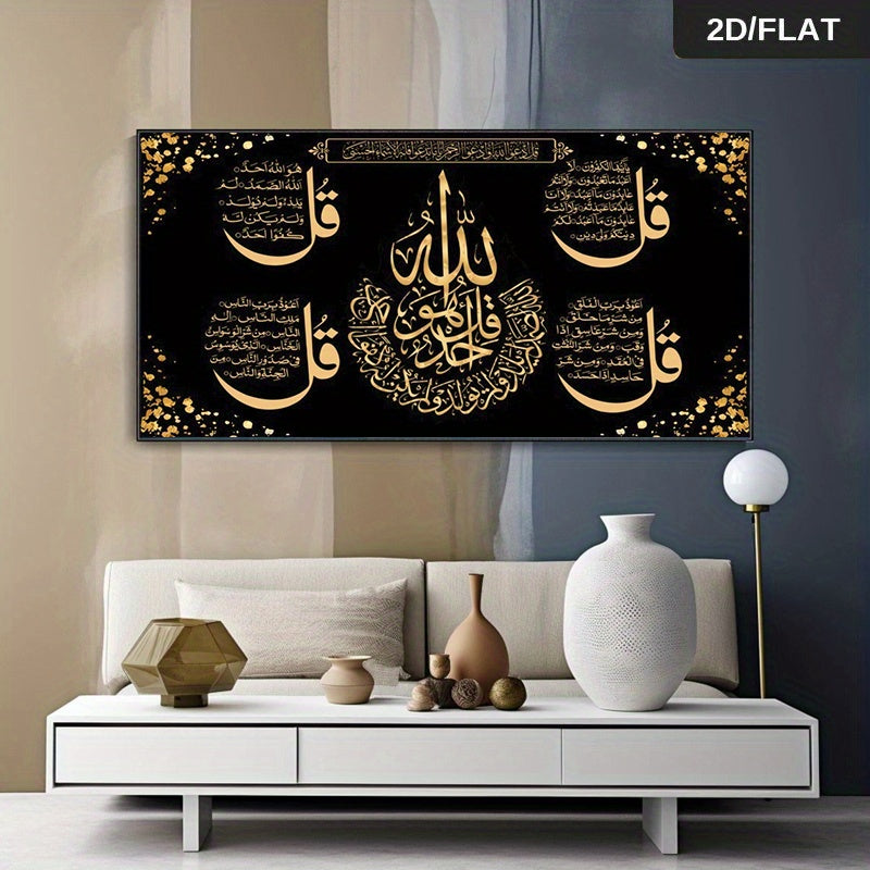 alalar-أيات قرأنية جدارية بدون أطار