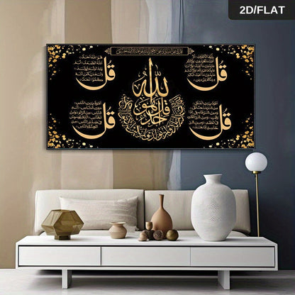 alalar-أيات قرأنية جدارية بدون أطار