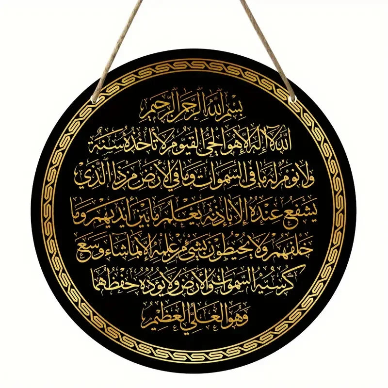 alaar-Round Wooden Decoration Hanging-أيات قرأنية