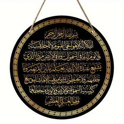 alaar-Round Wooden Decoration Hanging-أيات قرأنية