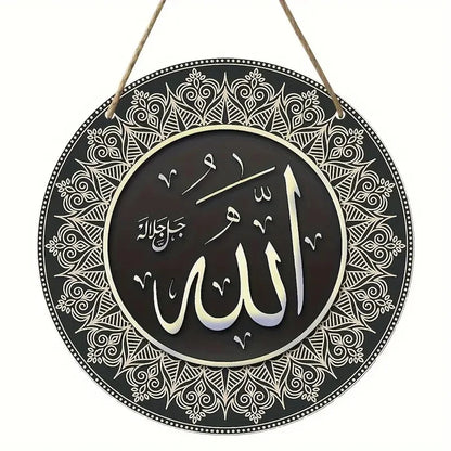 alaar-Round Wooden Decoration Hanging-أيات قرأنية