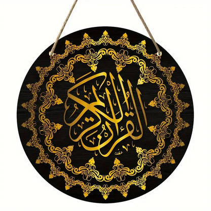 alaar-Round Wooden Decoration Hanging-أيات قرأنية