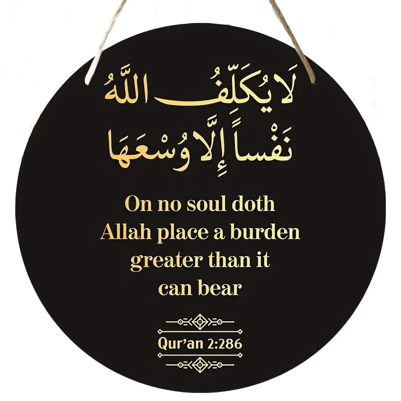 alaar-Round Wooden Decoration Hanging-أيات قرأنية