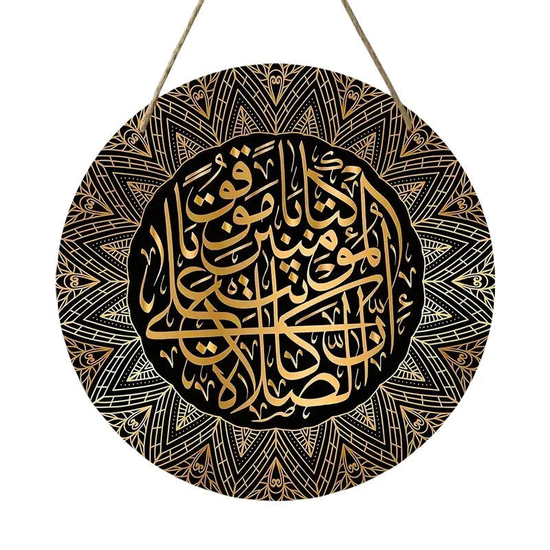 alaar-Round Wooden Decoration Hanging-أيات قرأنية
