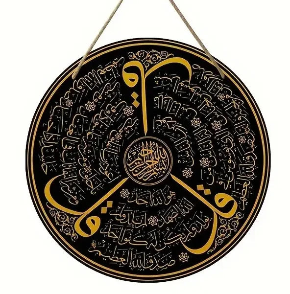 alaar-Round Wooden Decoration Hanging-أيات قرأنية