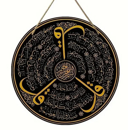 alaar-Round Wooden Decoration Hanging-أيات قرأنية