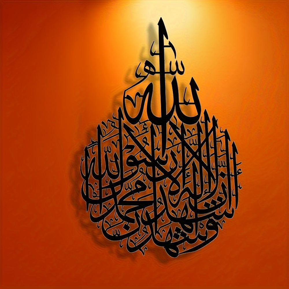 alalar- Metal Wall Decor -لا اله الا الله جدارية