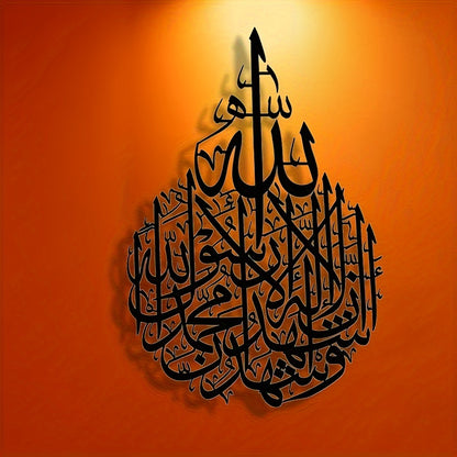 alalar- Metal Wall Decor -لا اله الا الله جدارية