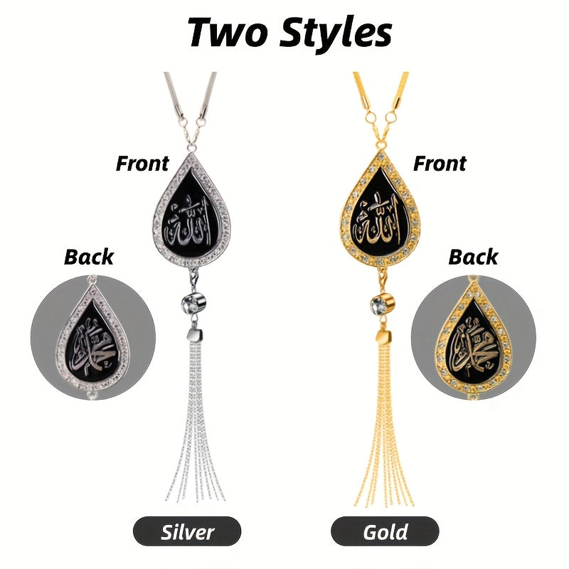 alalar- Metal Car Hanging Ornament, Double-Sided -اسم الله لتعليق في السيارة للحفظ والسلامة