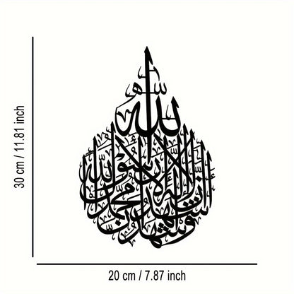 alalar- Metal Wall Decor -لا اله الا الله جدارية