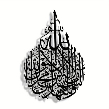 alalar- Metal Wall Decor -لا اله الا الله جدارية