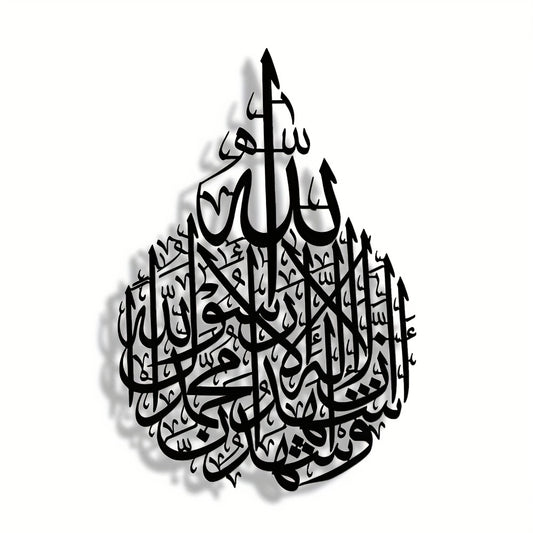 alalar- Metal Wall Decor -لا اله الا الله جدارية