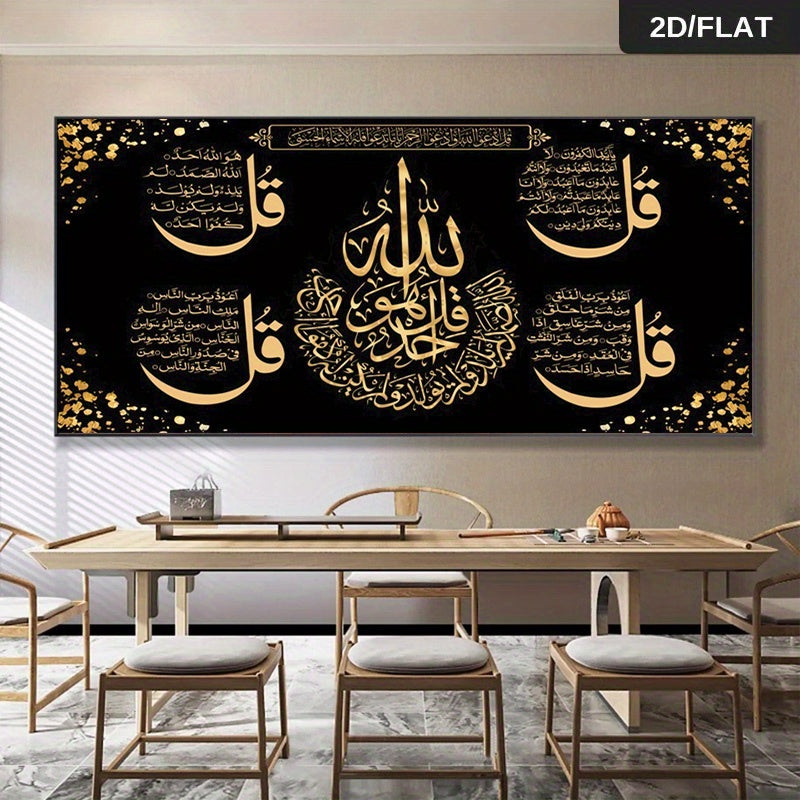 alalar-أيات قرأنية جدارية بدون أطار