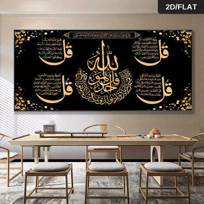 alalar-أيات قرأنية جدارية بدون أطار