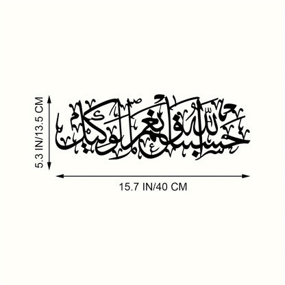 alalar-1pc Islamic  Metal Wall Art-حسبي الله ونعم الوكيل