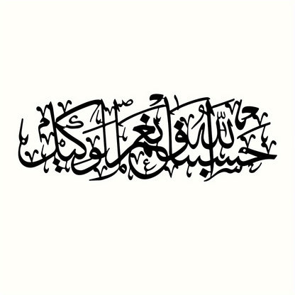 alalar-1pc Islamic  Metal Wall Art-حسبي الله ونعم الوكيل