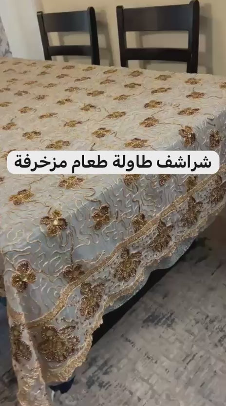 Home textile -شراشف طاولة مطرز بالخرز